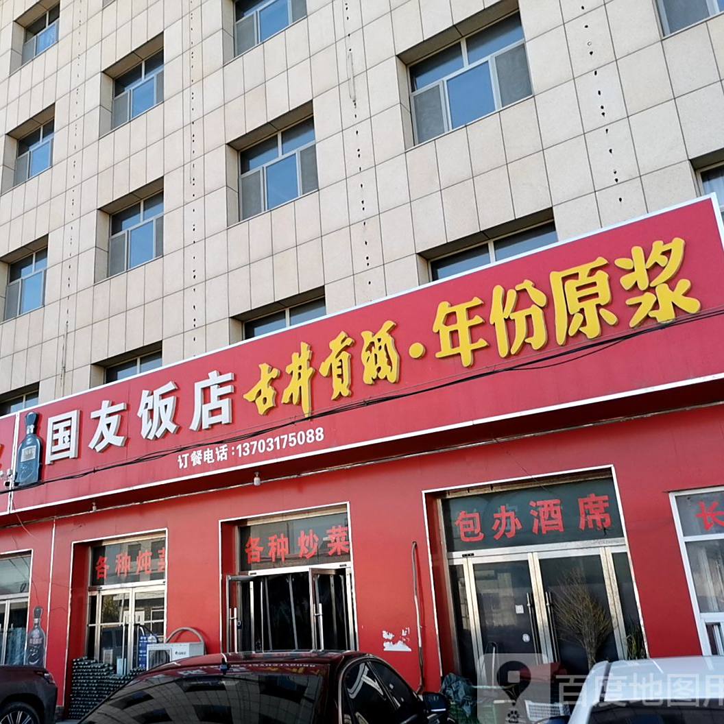国友返点