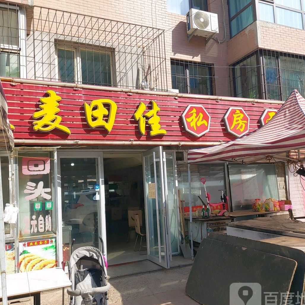 金秋麦田佳私房面