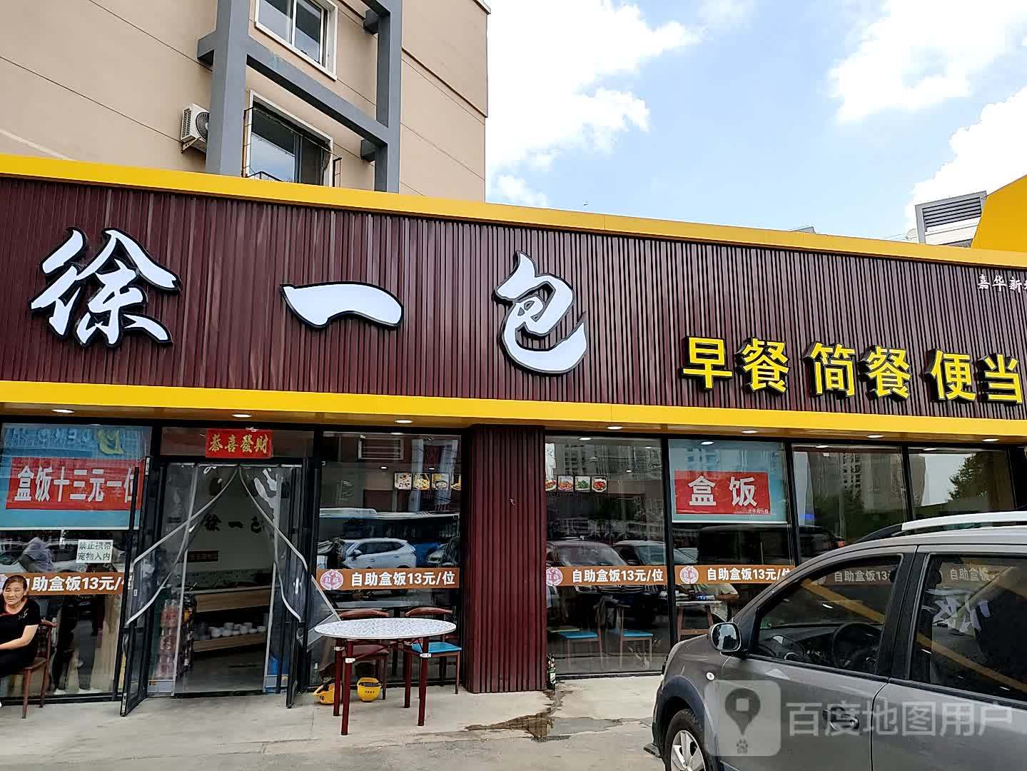 自助盒饭(文淙街店)