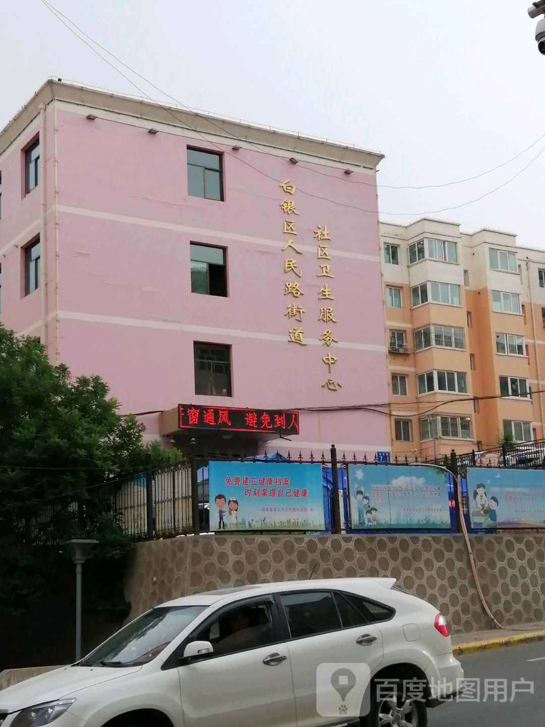 白银区人民路街道社区卫生服务中心
