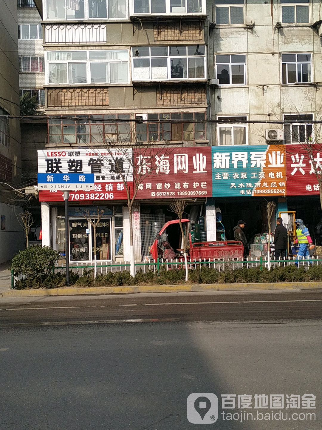 东海网业(兰天新华苑西)
