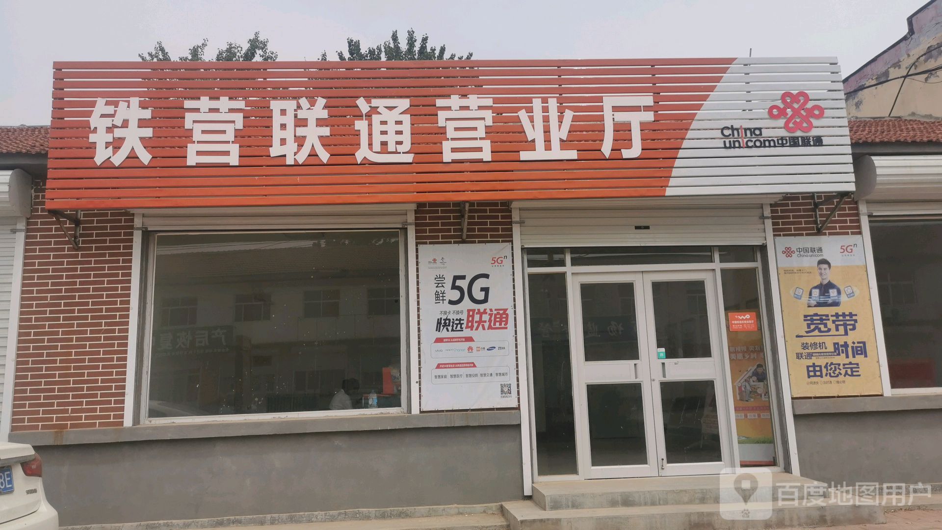 中国联通(德州市乐陵市铁营店)