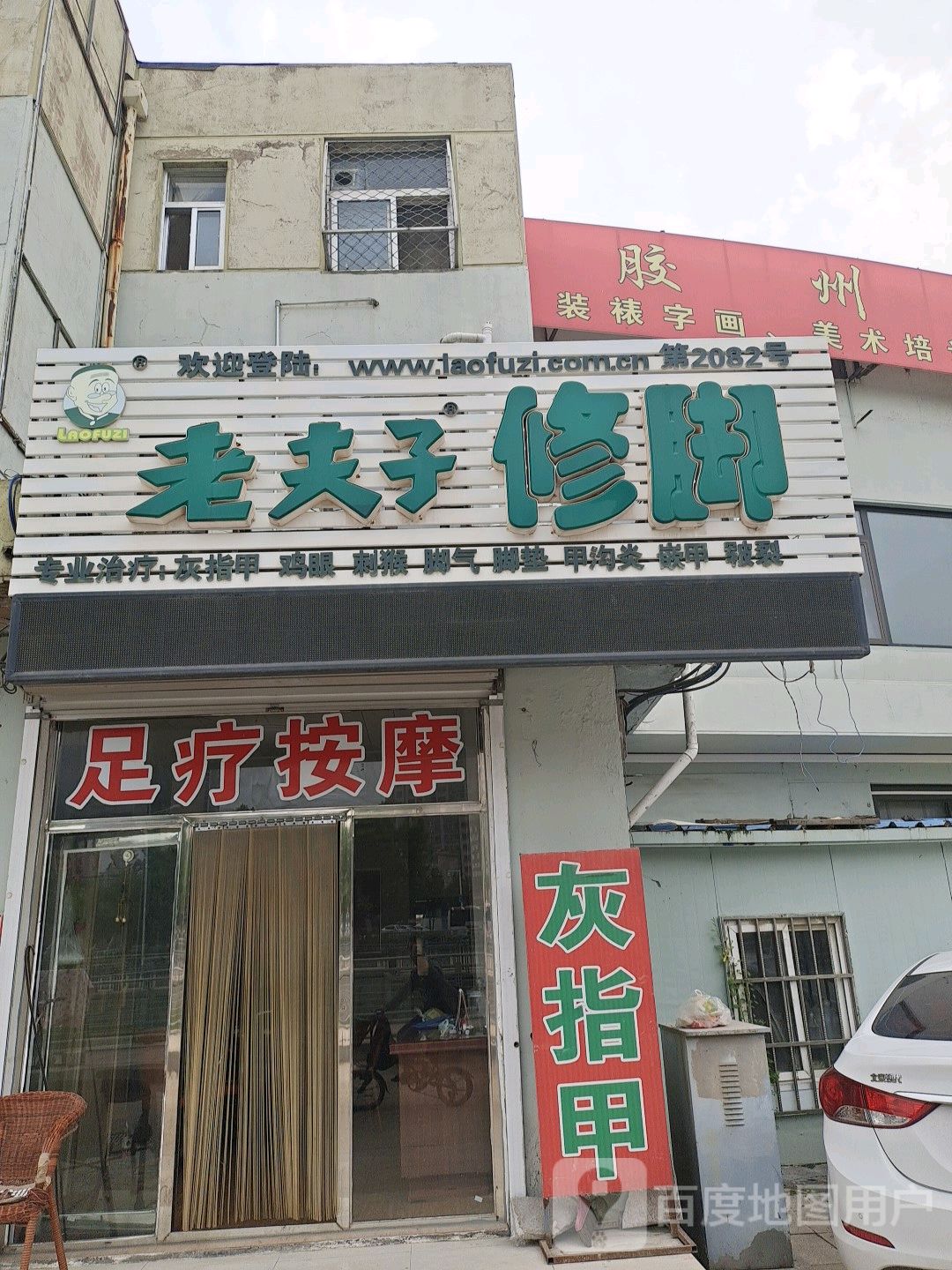 足疗按摩