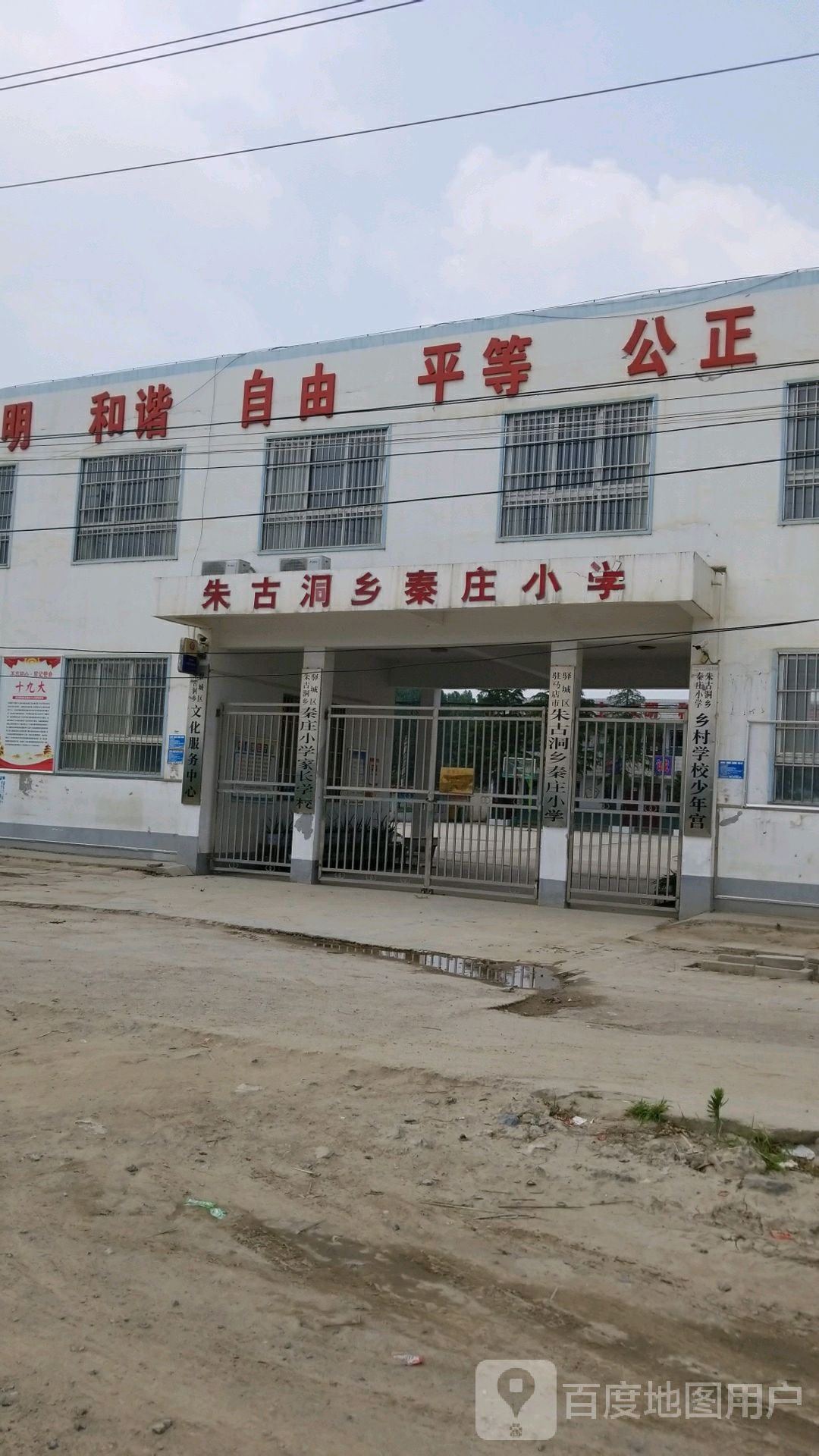 河南省驻马店市驿城区朱古洞乡秦庄小学(107国道西)