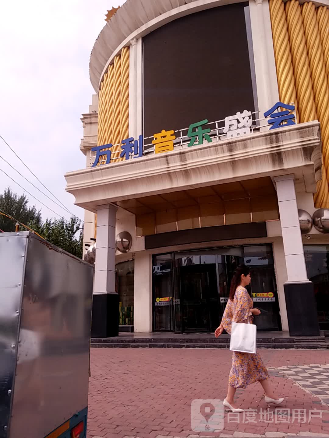万利音乐盛会