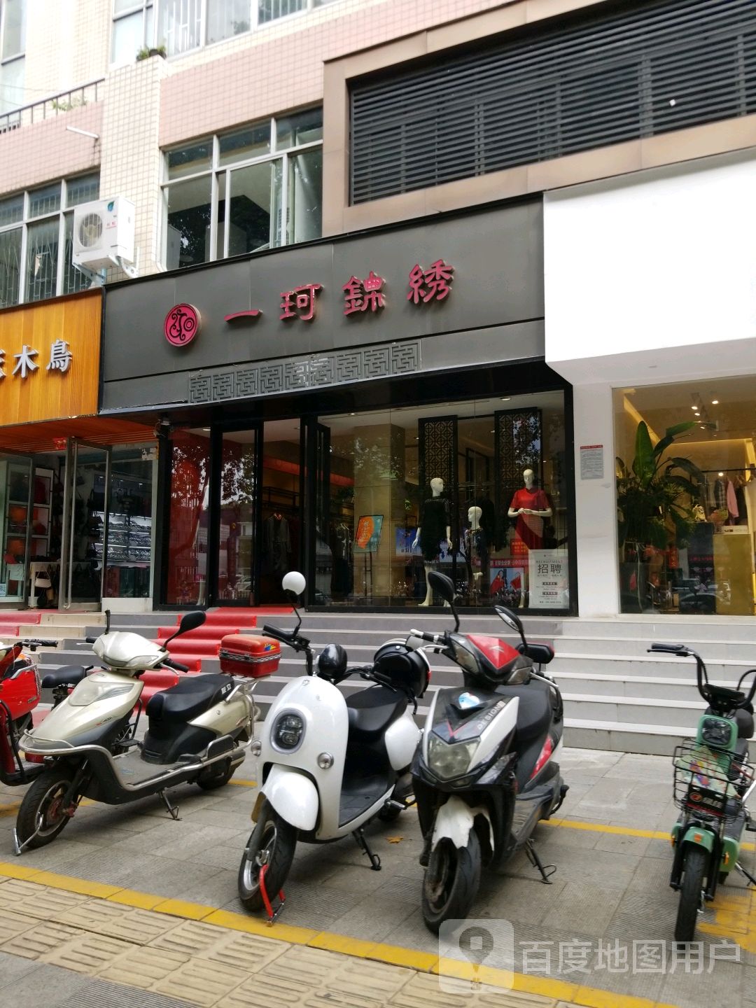 一珂锦绣(中州中路店)