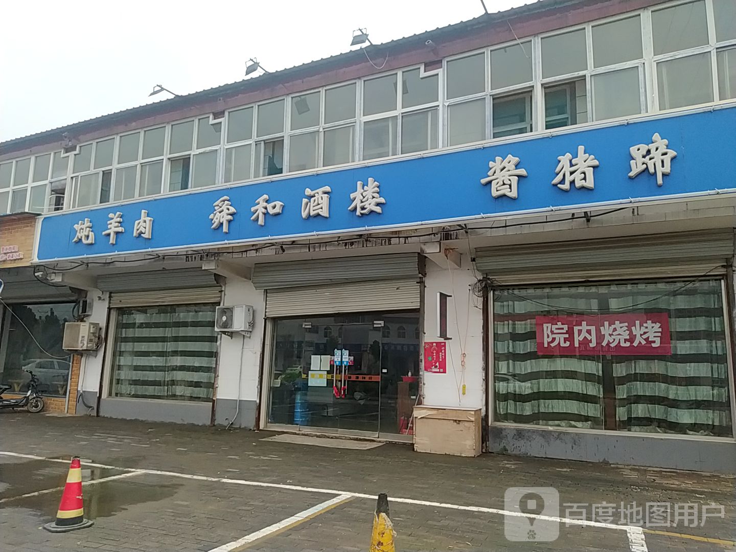 院内烧烤