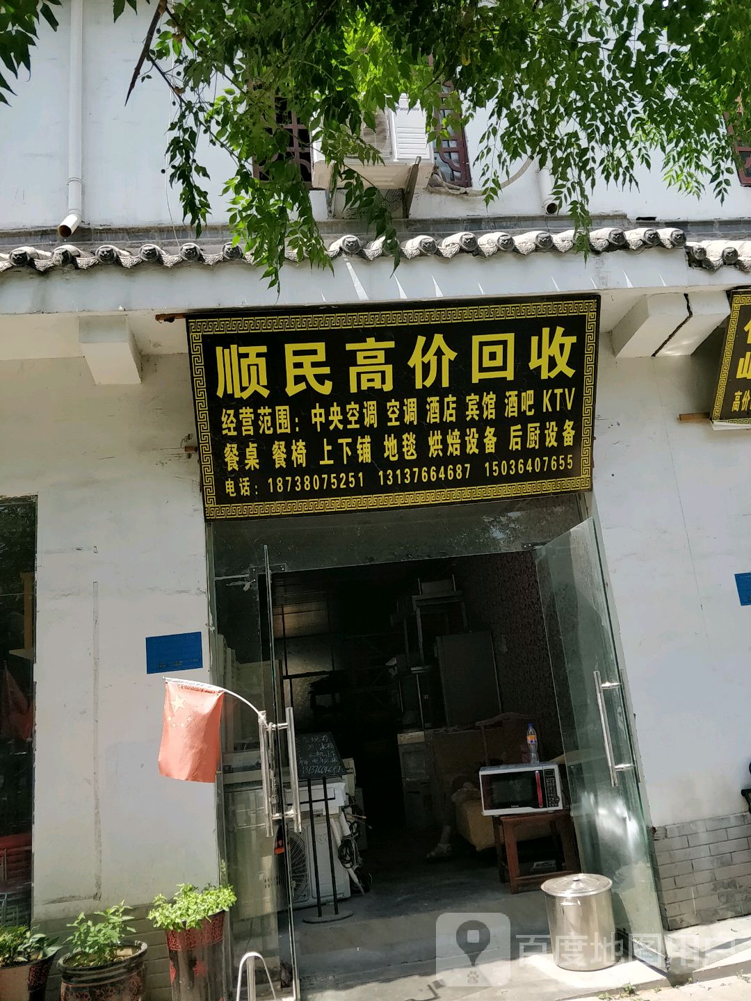 高价回收各种家具