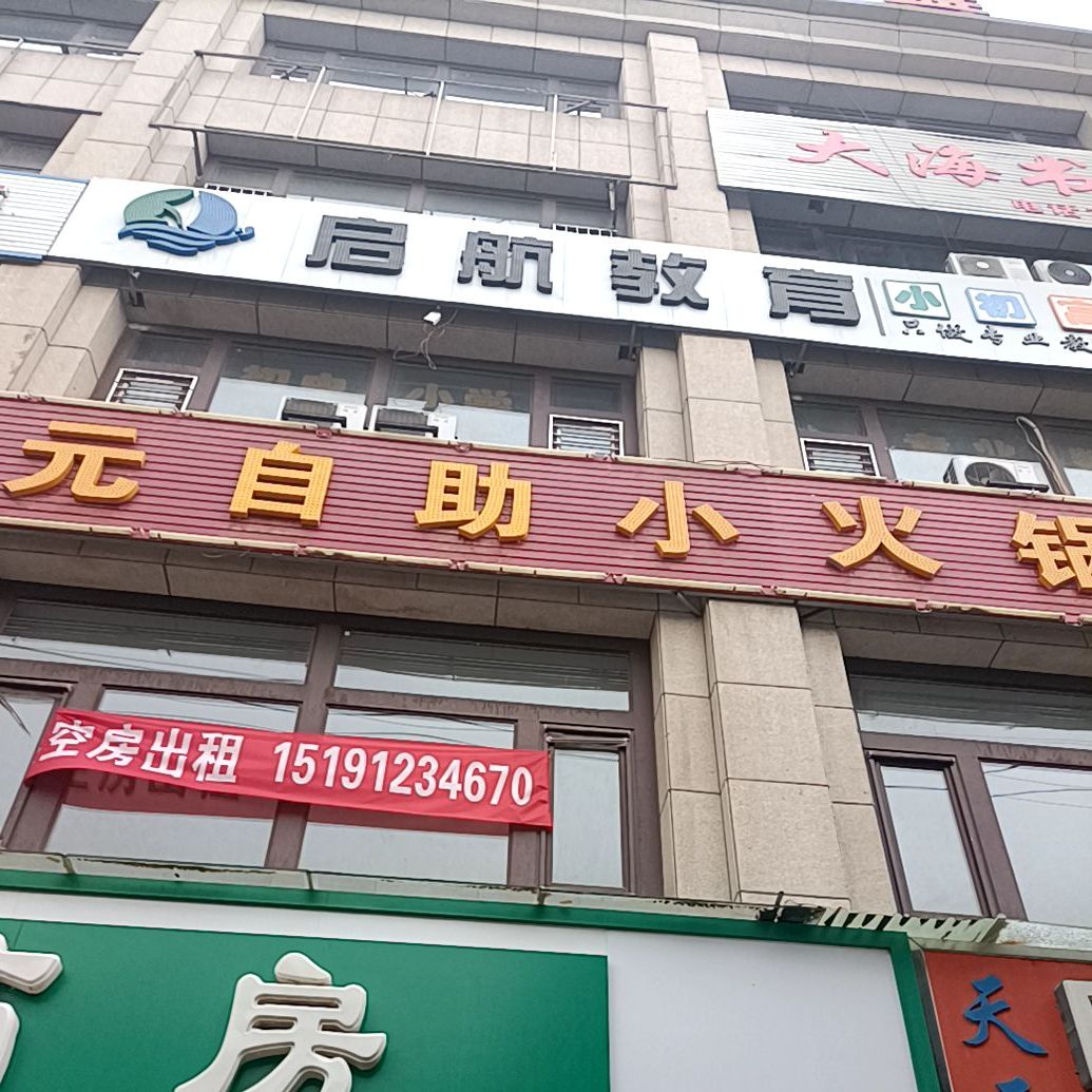 十五元自助小火锅