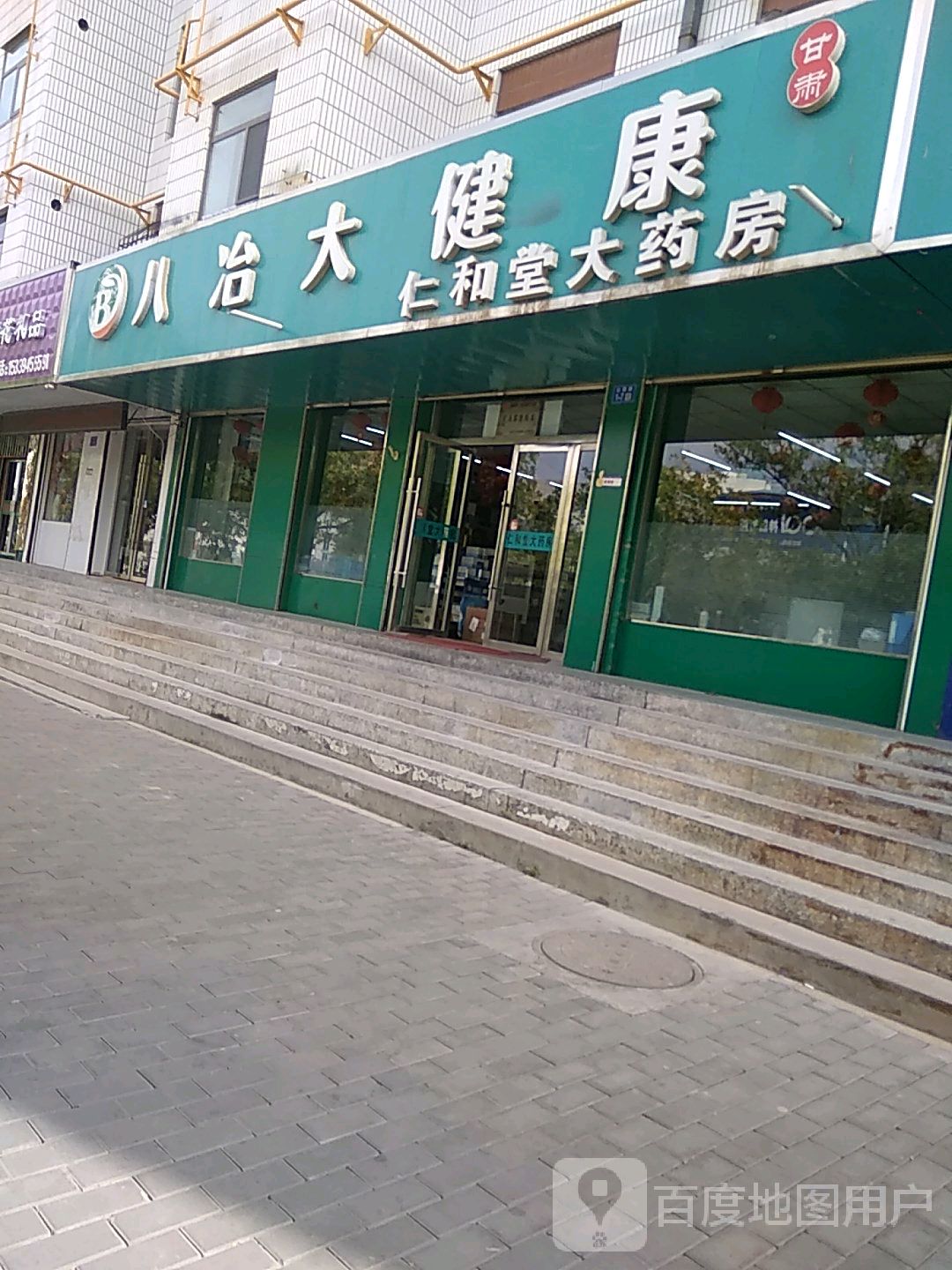 仁和堂大药房(公园路店)