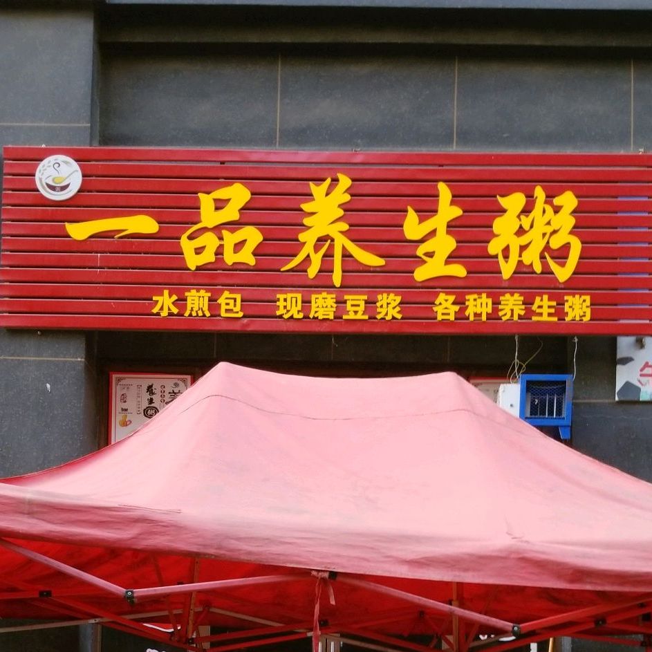 一品鲜炸串(鱼水路店)