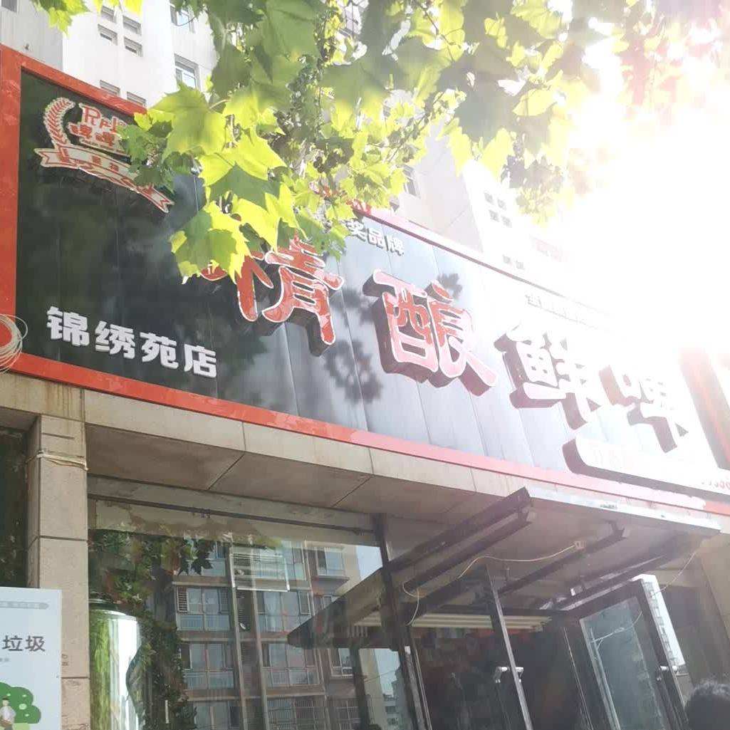 赞啤精酿鲜啤(锦绣苑店)