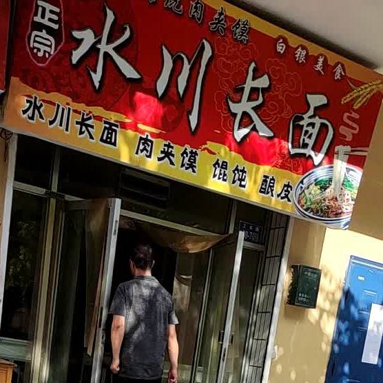 水川长面