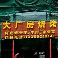 大厂房烧烤(总店)