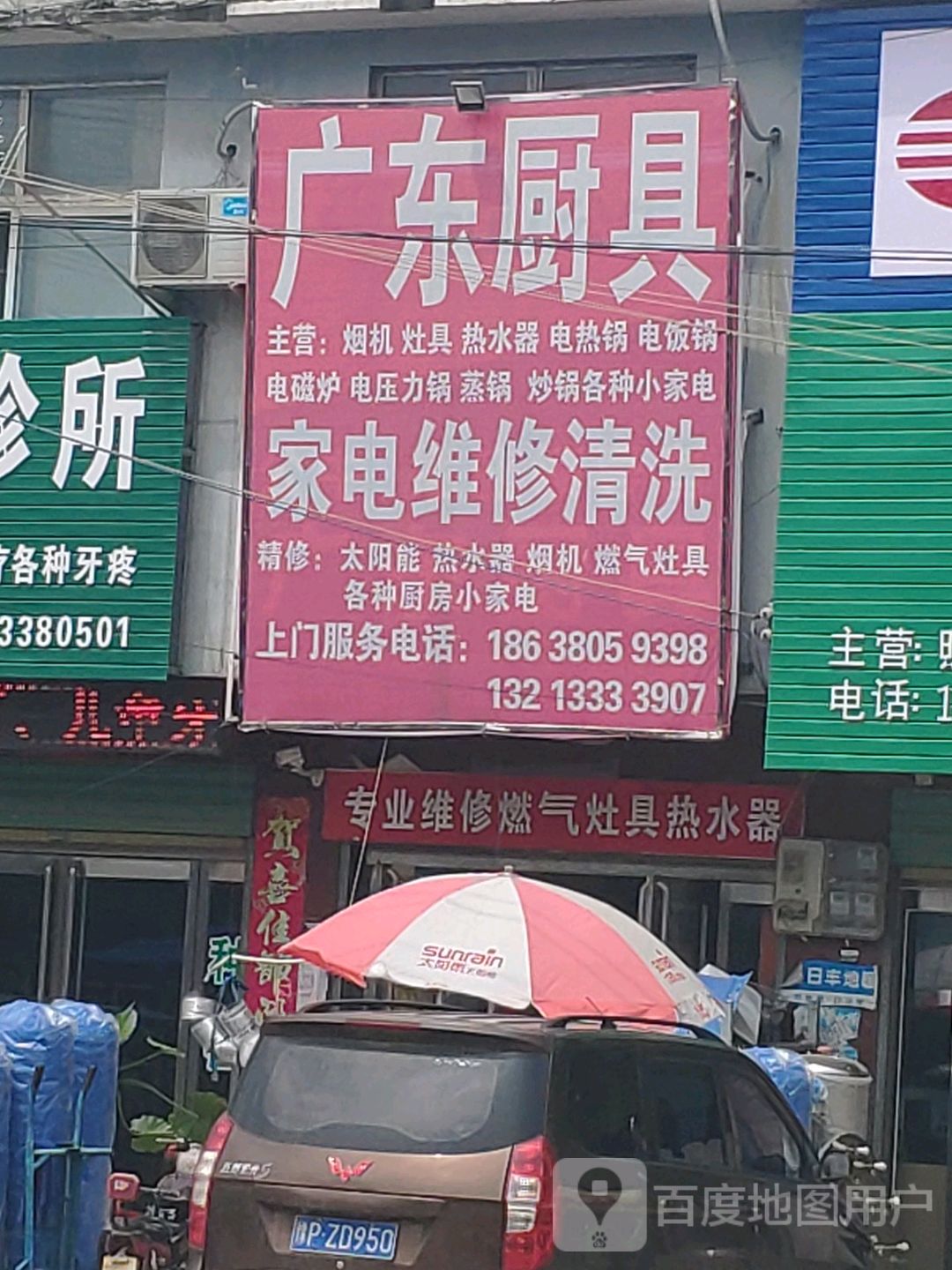 商水县化河乡广东厨具(商水化河店)