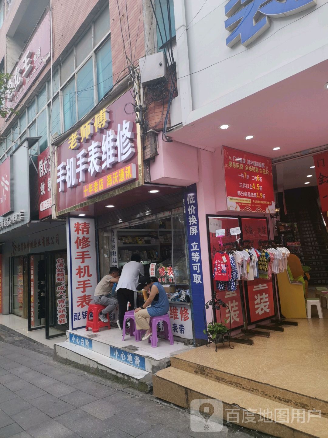 和达手机店