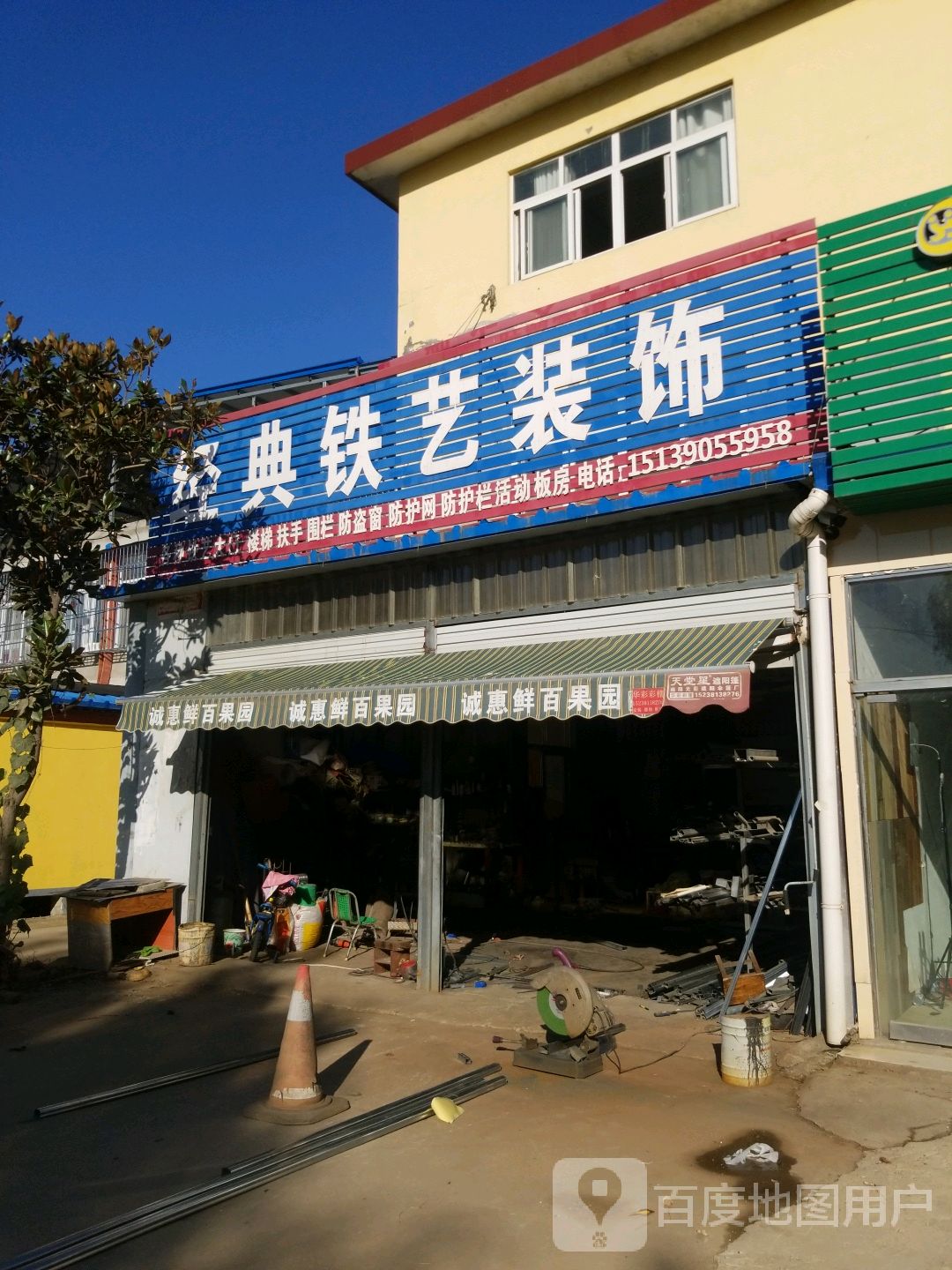 经典铁艺装饰(胡寨街店)