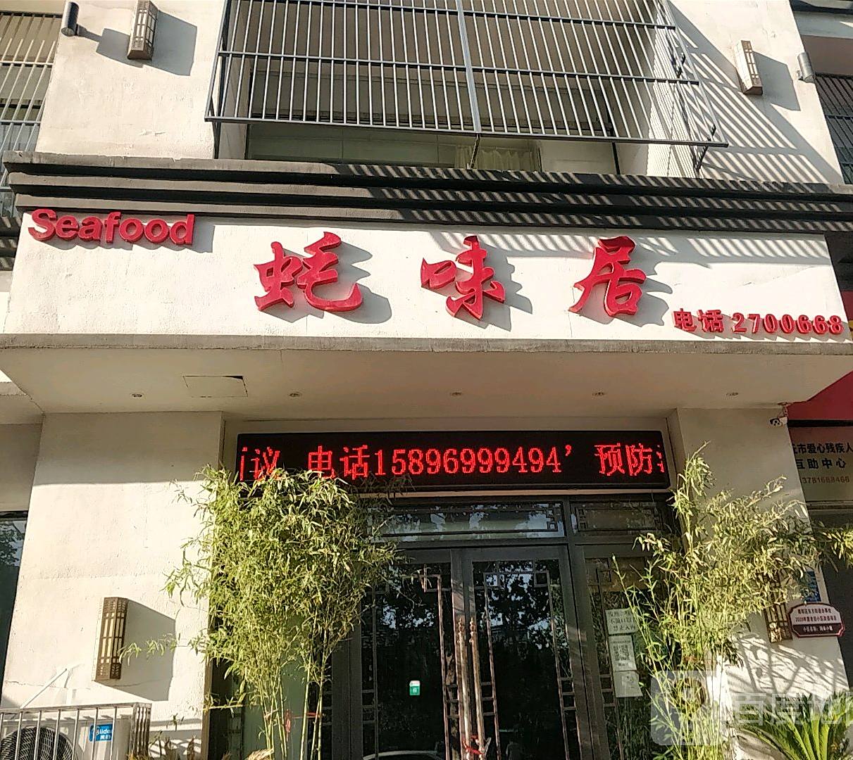 耗味居(文化路总店)