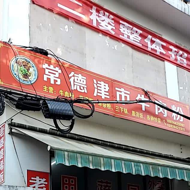 贵阳牛杂粉(解放路店)