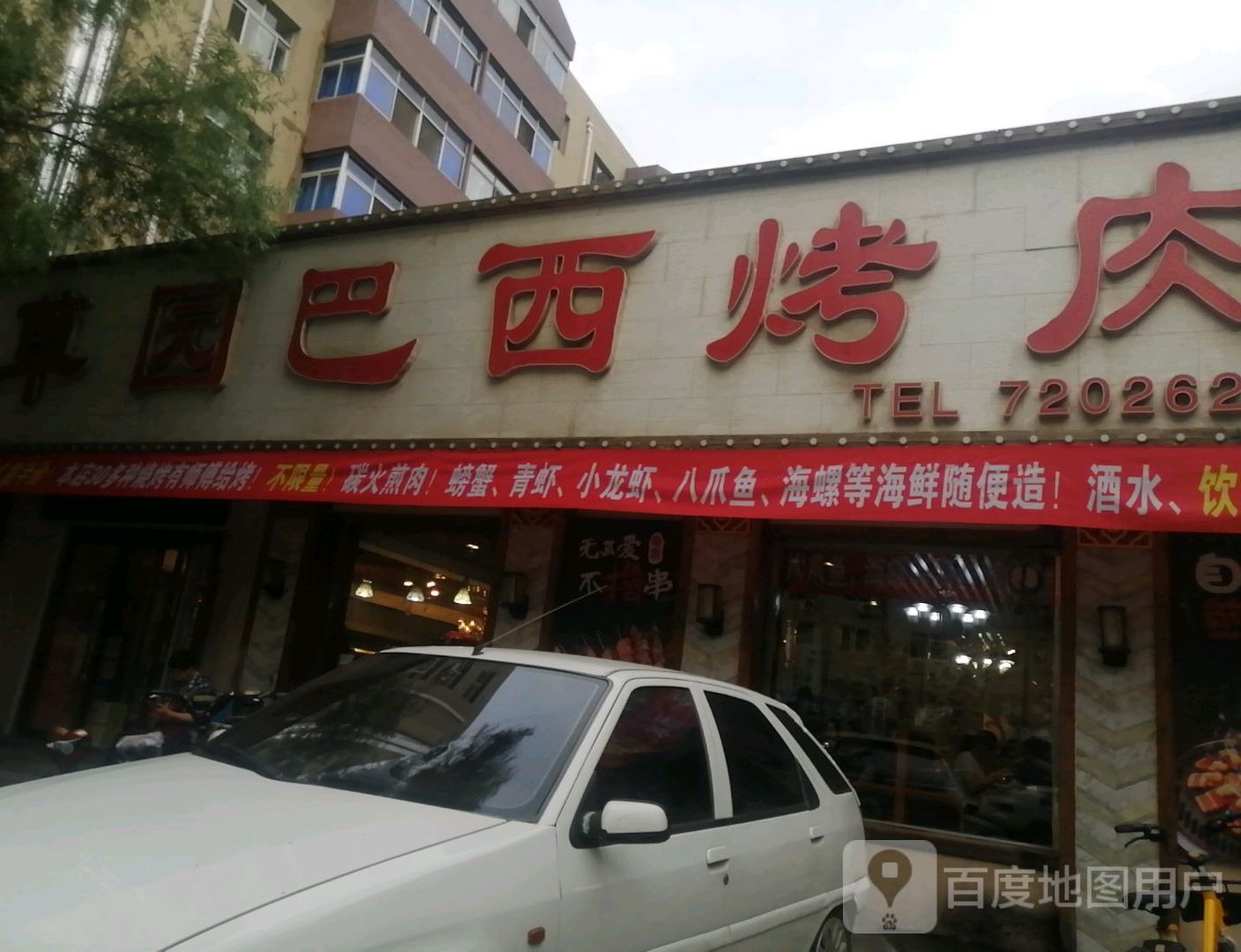 金草园巴士烤肉(龙山街店)