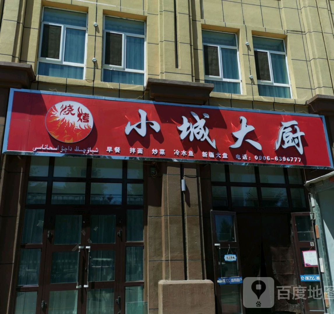 小城大吃厨(美丽峰路店)