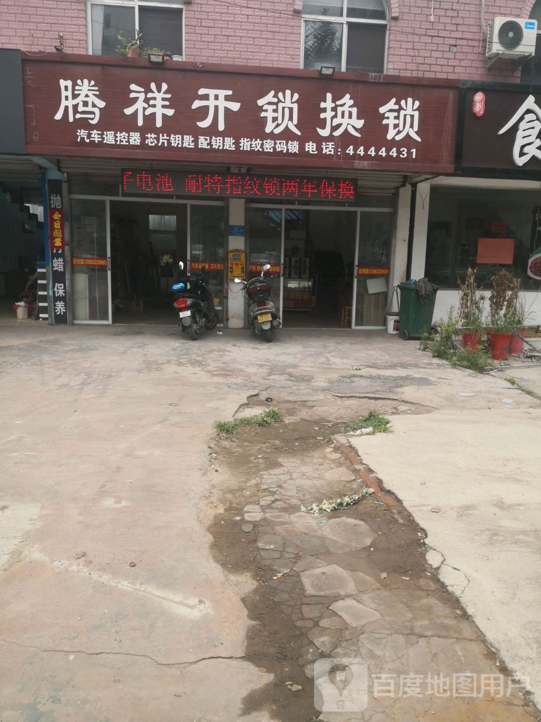 腾祥开锁(薛城城南专卖店)