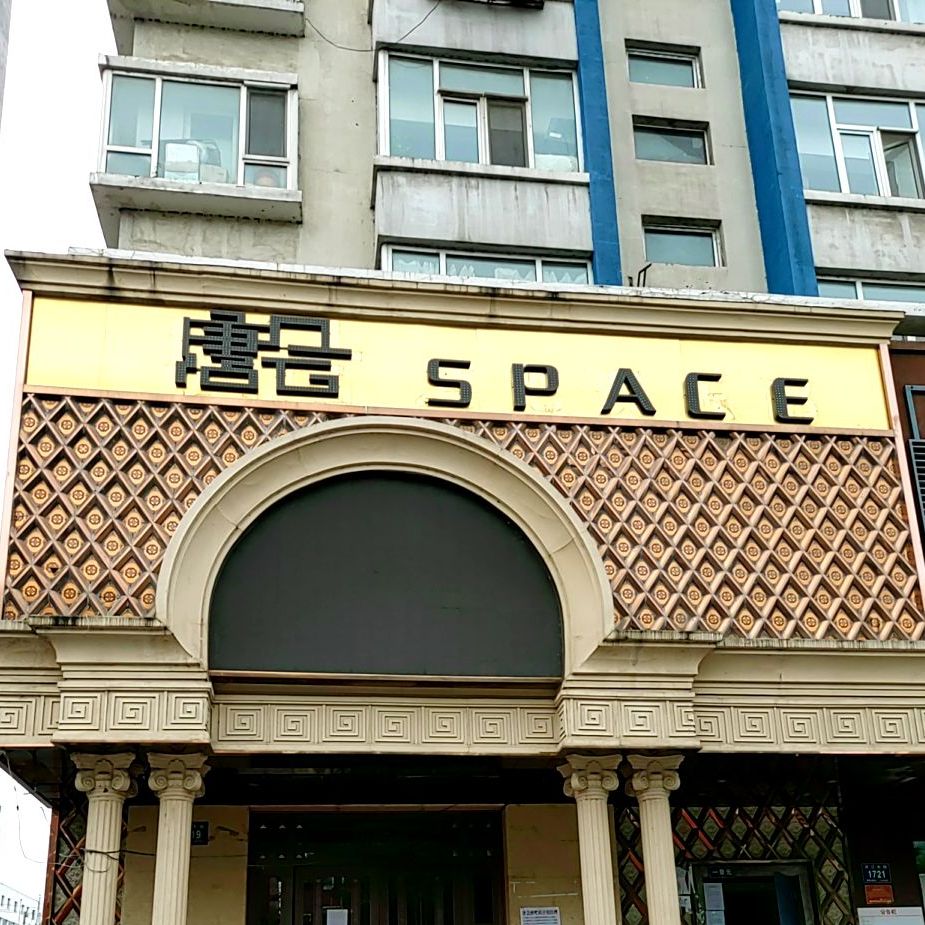 唐汇酒吧俱乐部(浑江大街店)