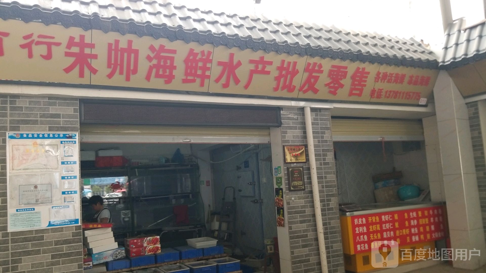 朱帅海鲜水产批发零售