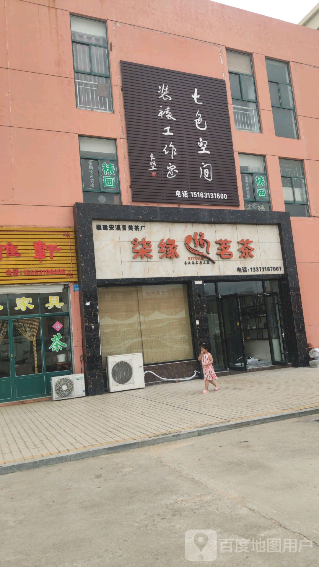 柒缘茗茶