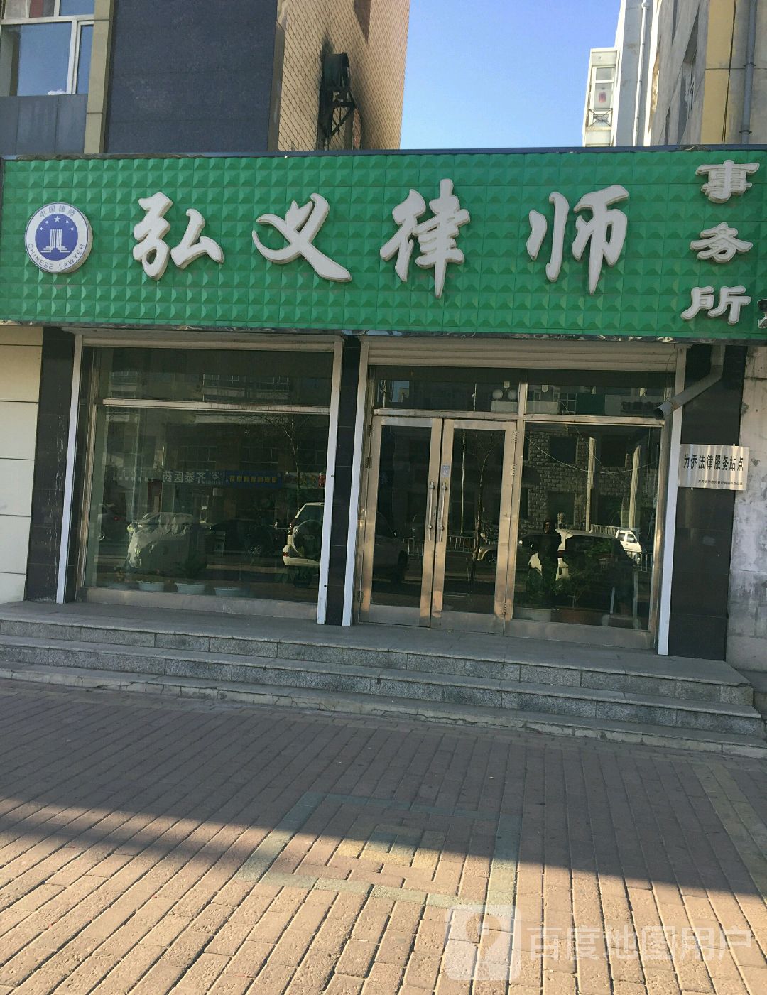 弘義律師事務所