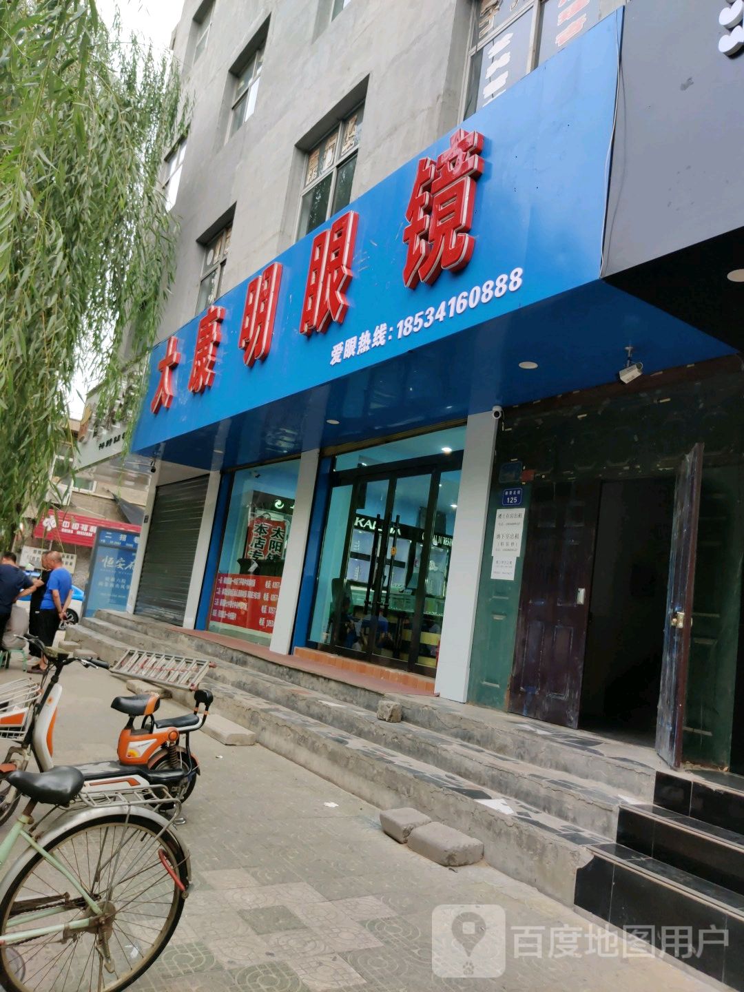 大康明眼镜店(体育北街店)