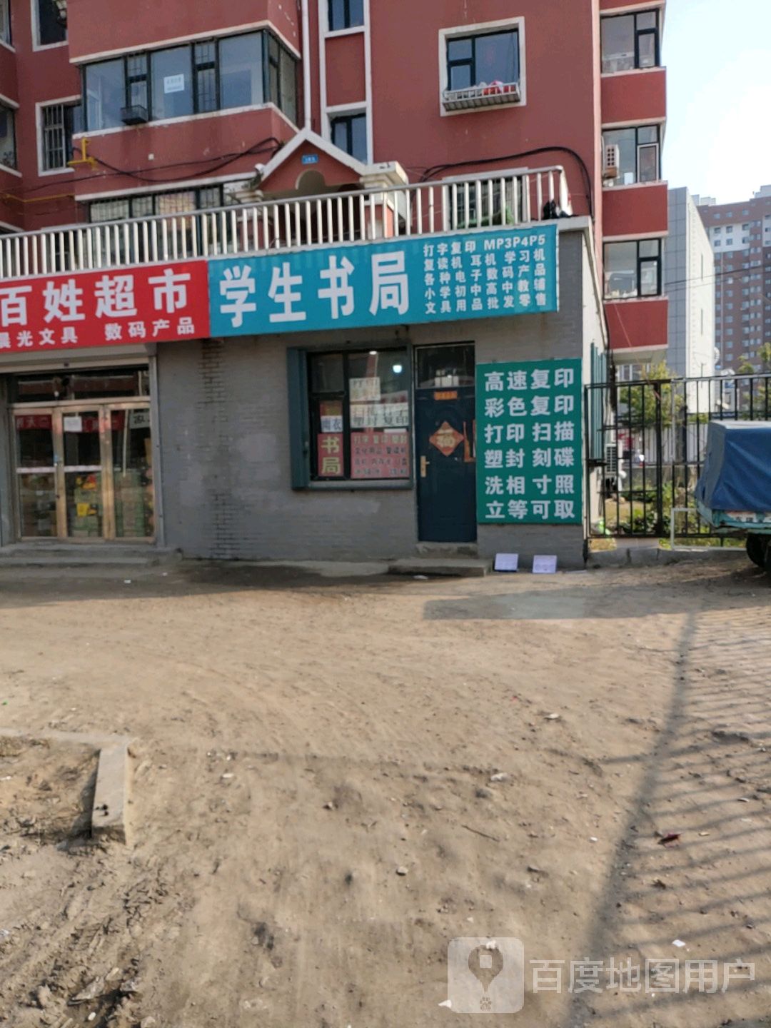 才子学生书局(文化康城小区店)