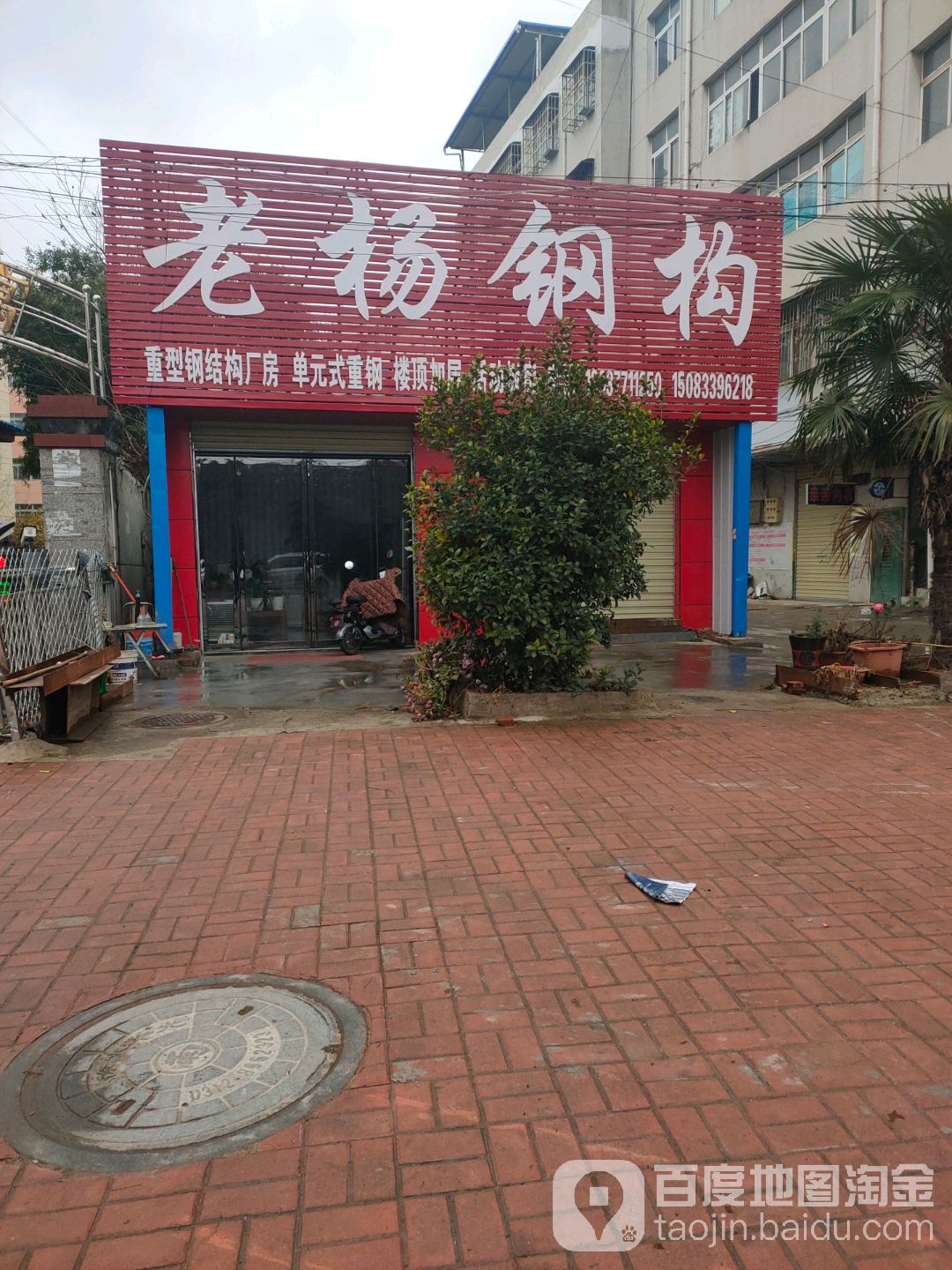 邓州市老杨钢构