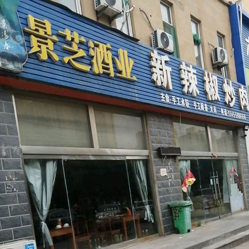 新辣椒小肉(工业路店)