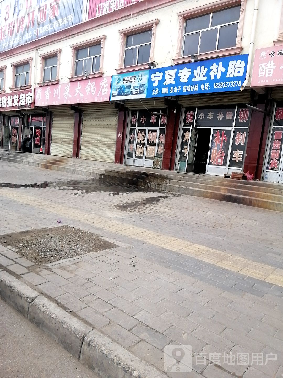 夏宁专业补胎