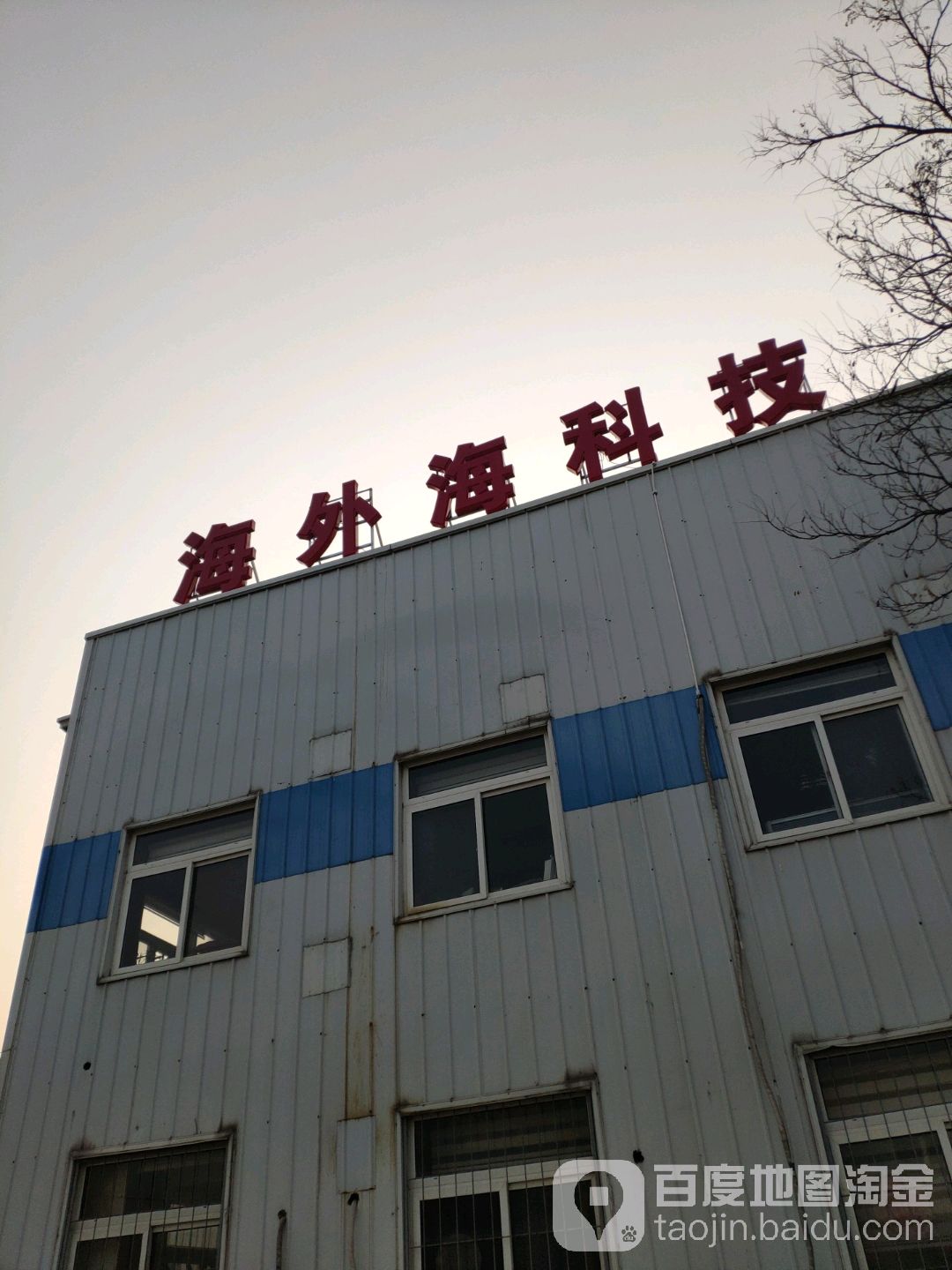 天津海外海科技有限公司