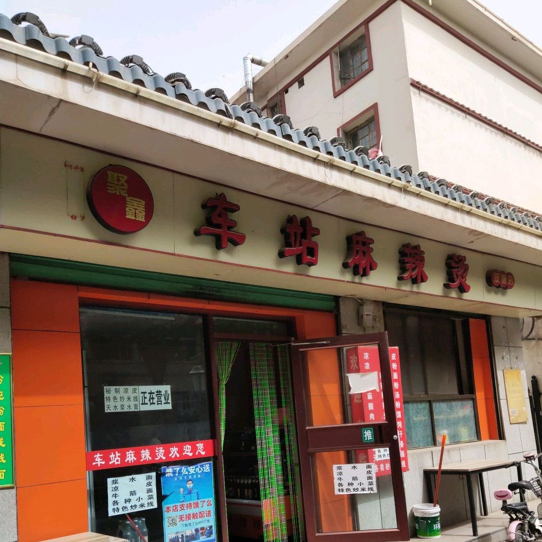 车战麻辣烫(汉唐美食街店)