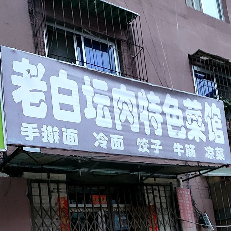 有鱼有肉坛肉酸菜鱼