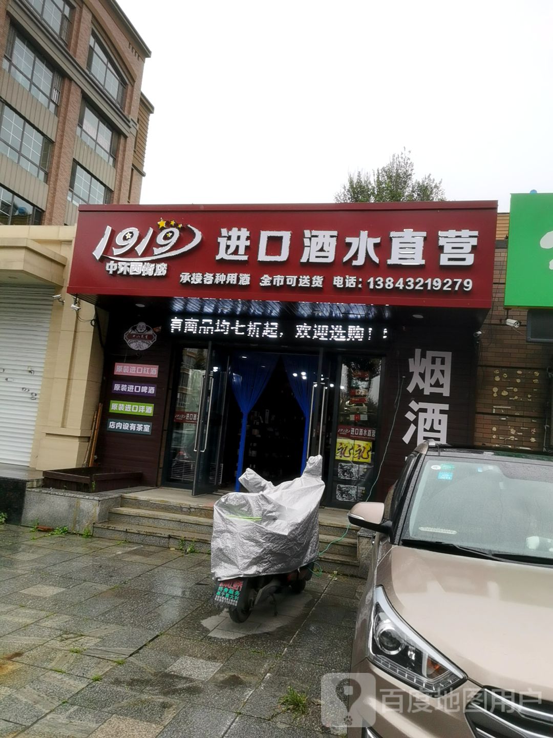 1919进口酒水直营(中环西街店)