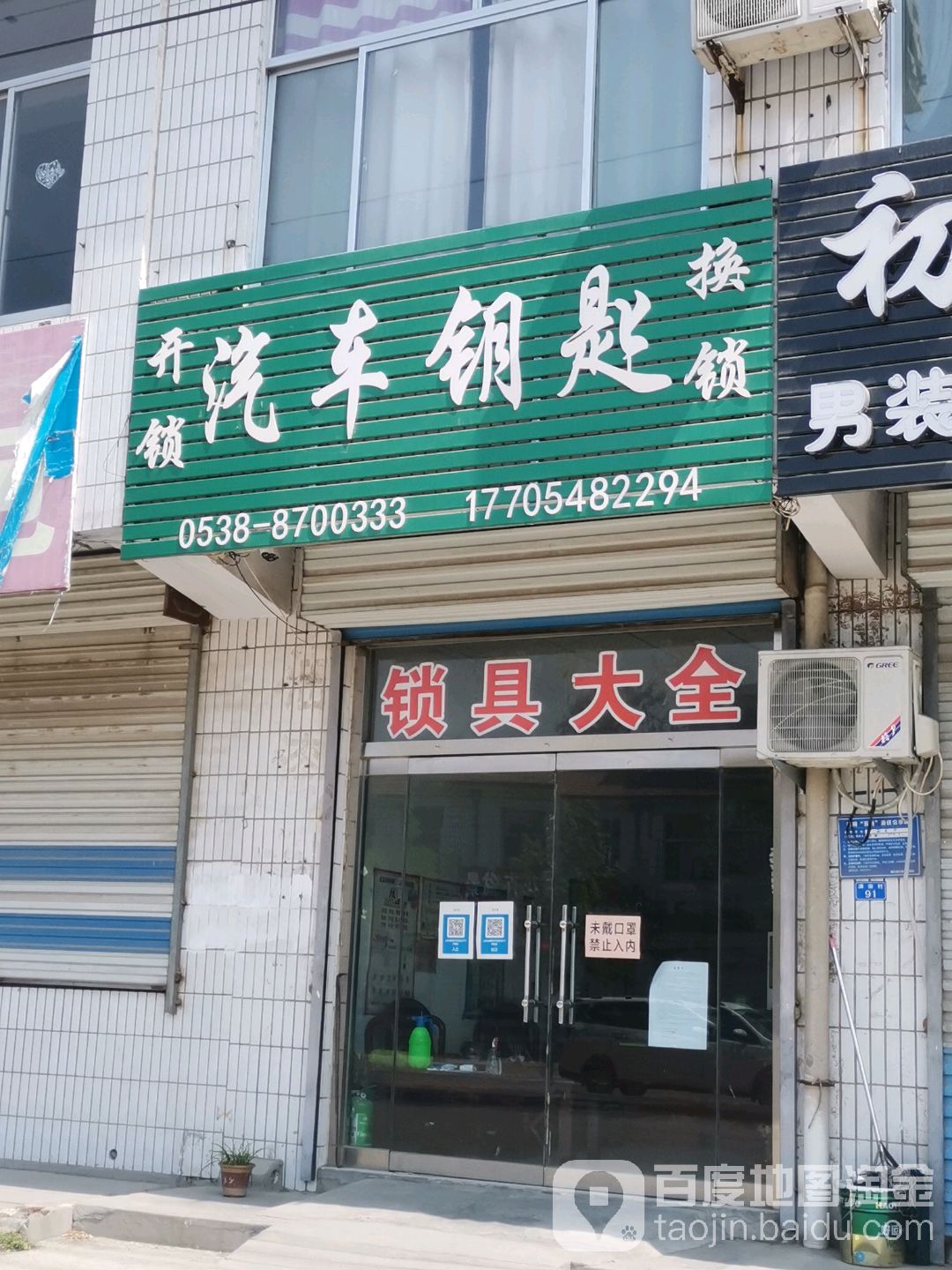 汽车钥匙(萧大亨路店)