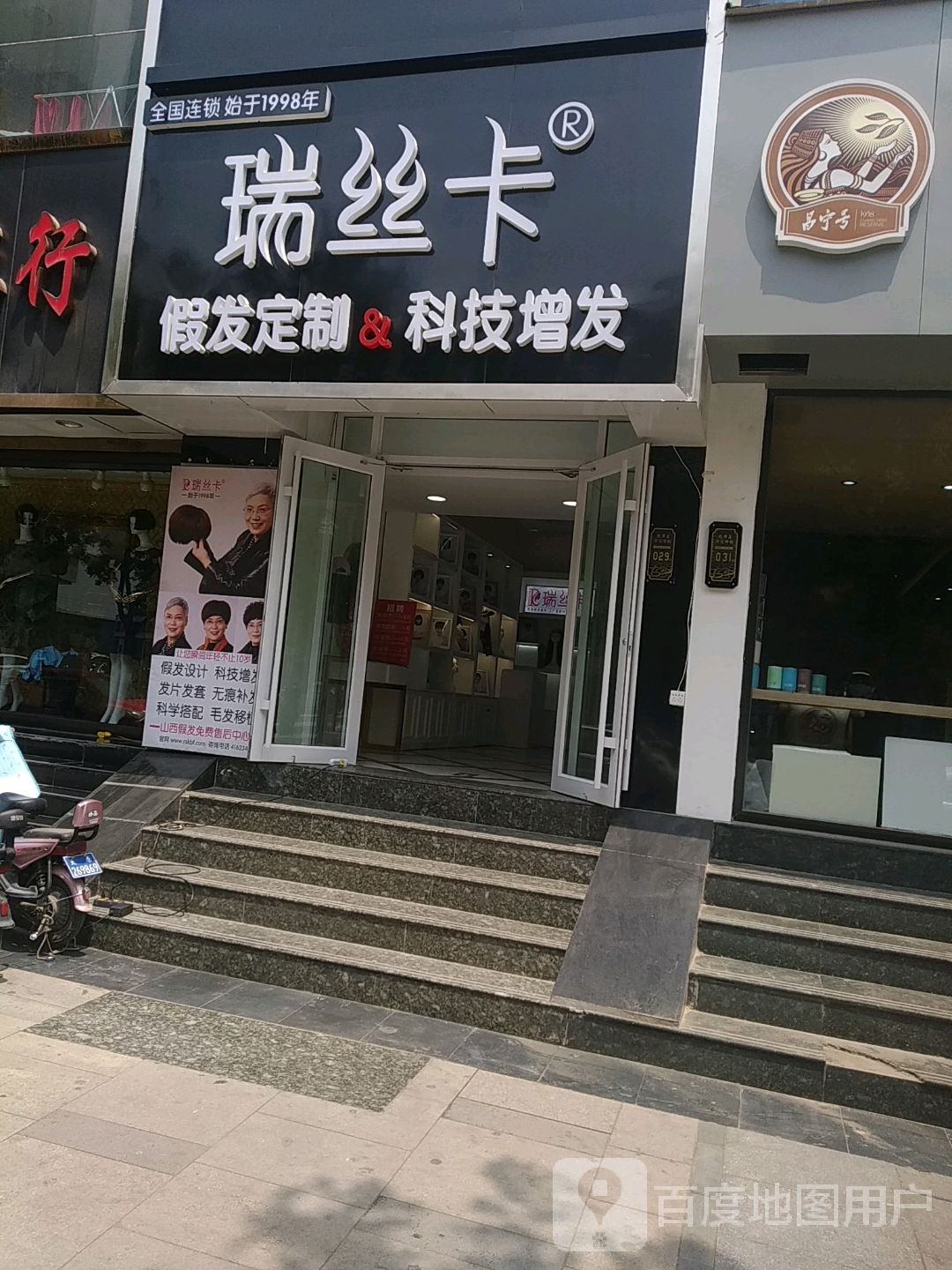 瑞丝卡增发补发假发定制(开化寺店)