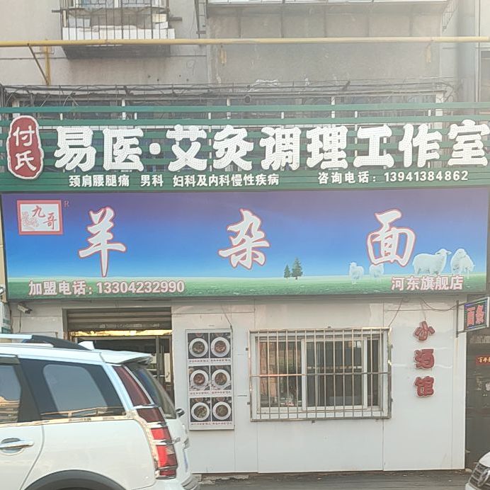 九哥羊碗杂(河东旗舰店)