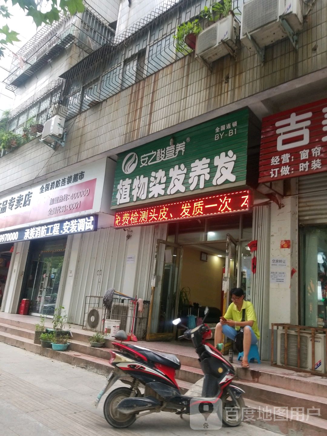 全国消防连锁超市