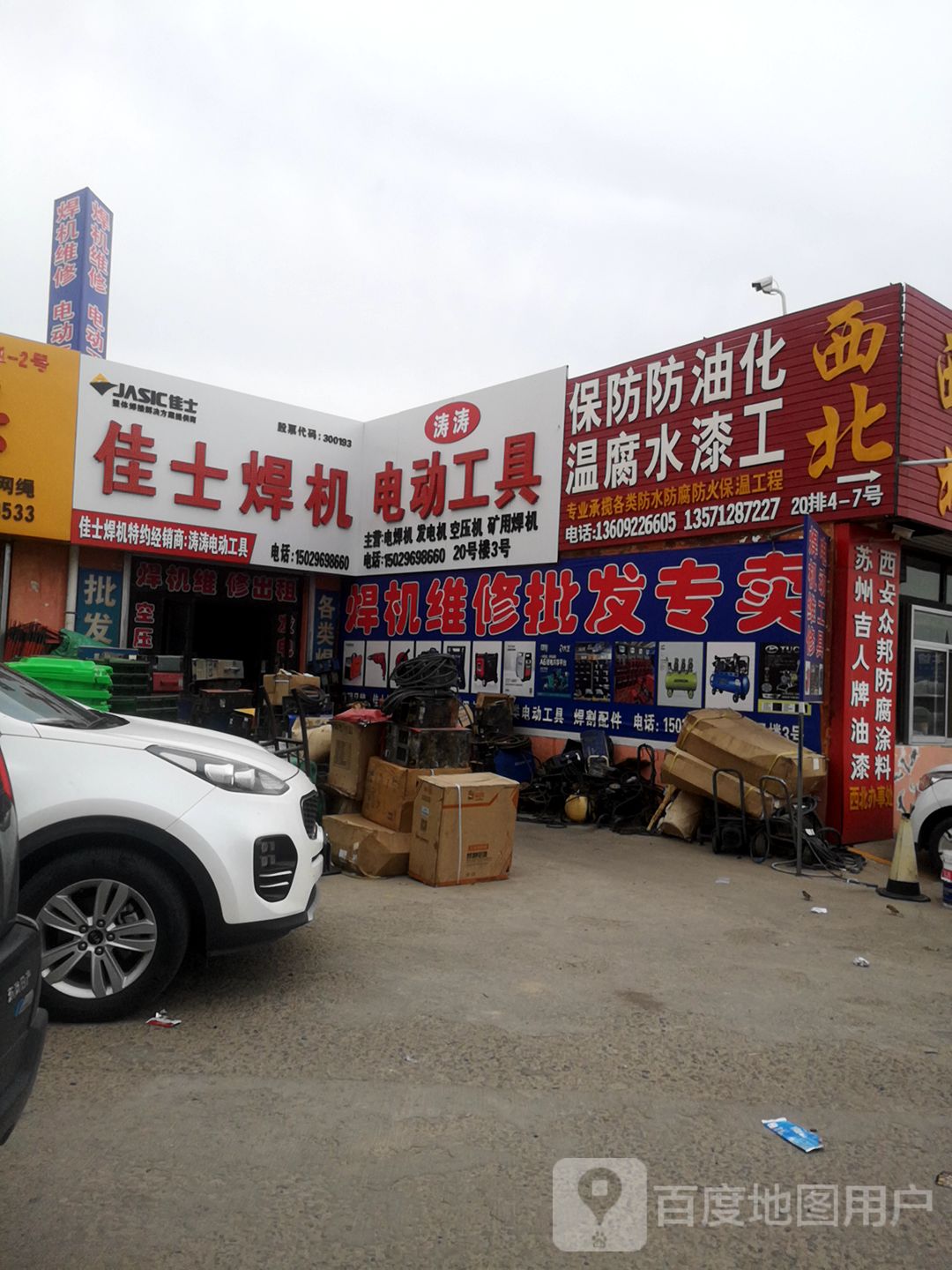 佳士焊机涛涛电动工具(北源大道店)