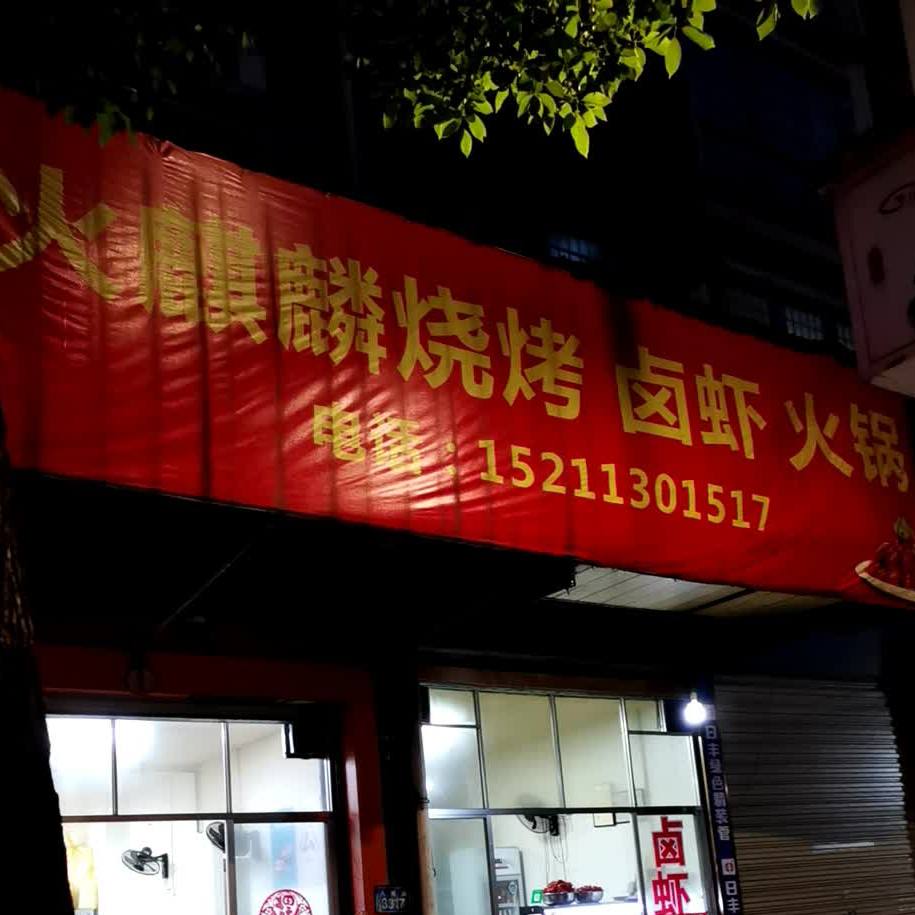 火七零烧烤(长庚路店)