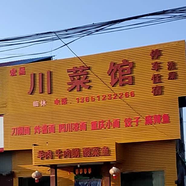 启均湘菜馆