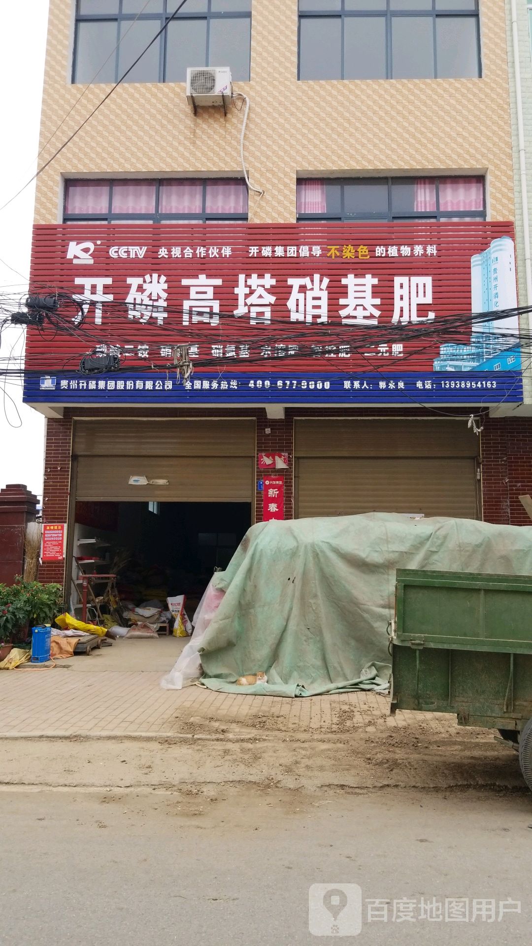 开磷高塔硝基肥(杨城路店)