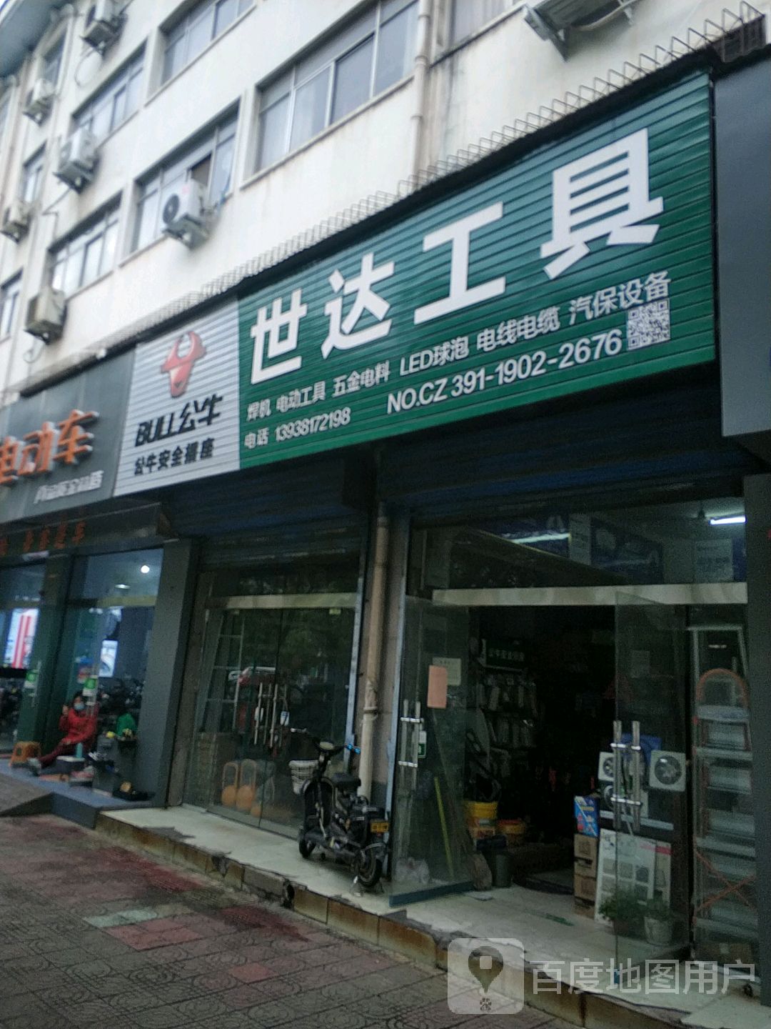 济源市世达工具(济水大街店)