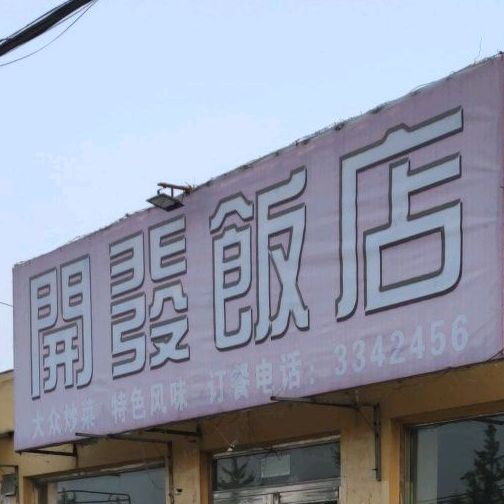 开发返点(大盘线店)