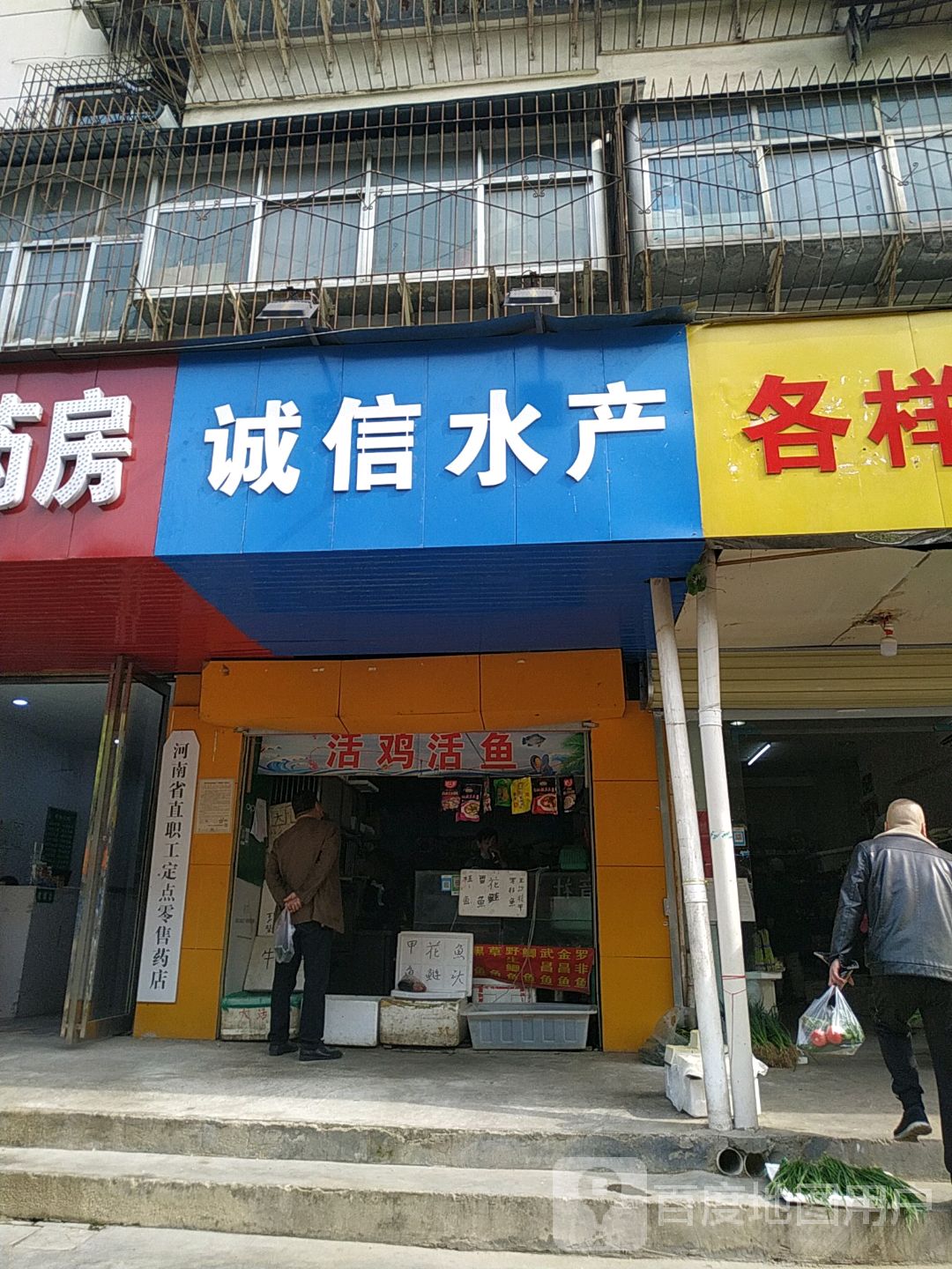 诚信水产(幸福路店)